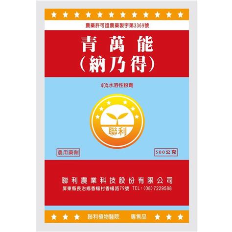 納乃得使用方法|農業部動植物防疫檢疫署